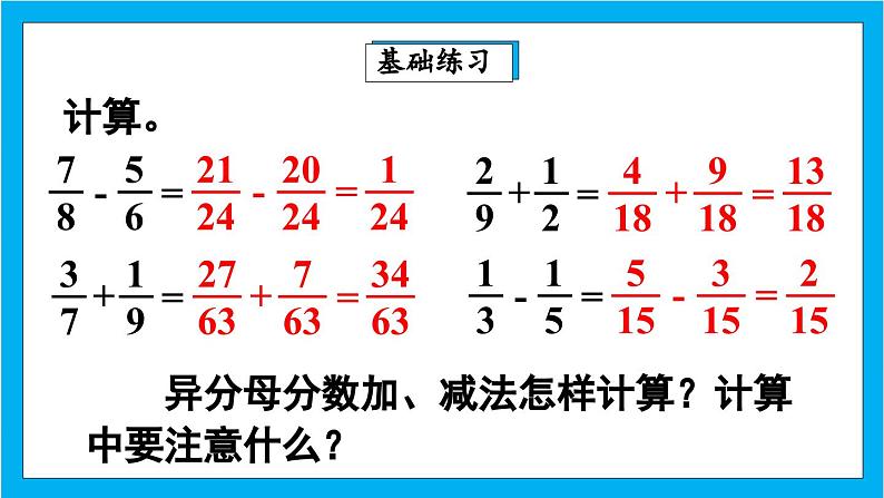 【核心素养】人教版小学数学五年级下册 6.4   练习二十四    课件第3页