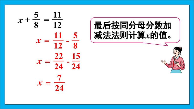 【核心素养】人教版小学数学五年级下册 6.4   练习二十四    课件第5页