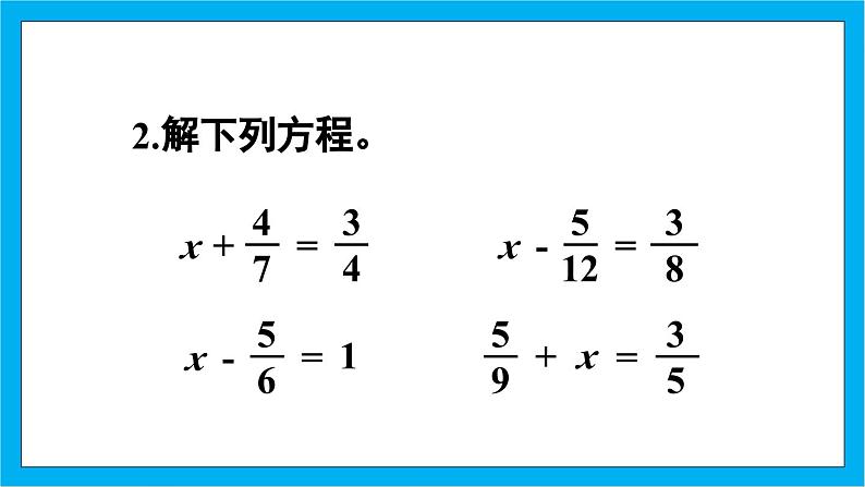 【核心素养】人教版小学数学五年级下册 6.4   练习二十四    课件第8页