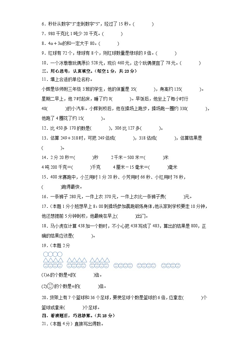 【A4原卷】2023-2024学年三年级数学上册期中检测卷【基础卷三】第2页