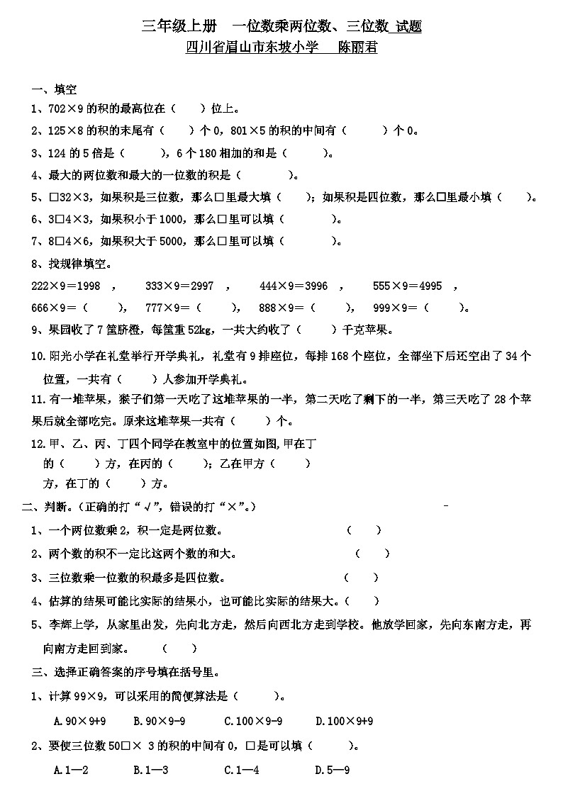 西师版小学数学三年级上册第二单元一位数乘两位数三位数试题 (10)01