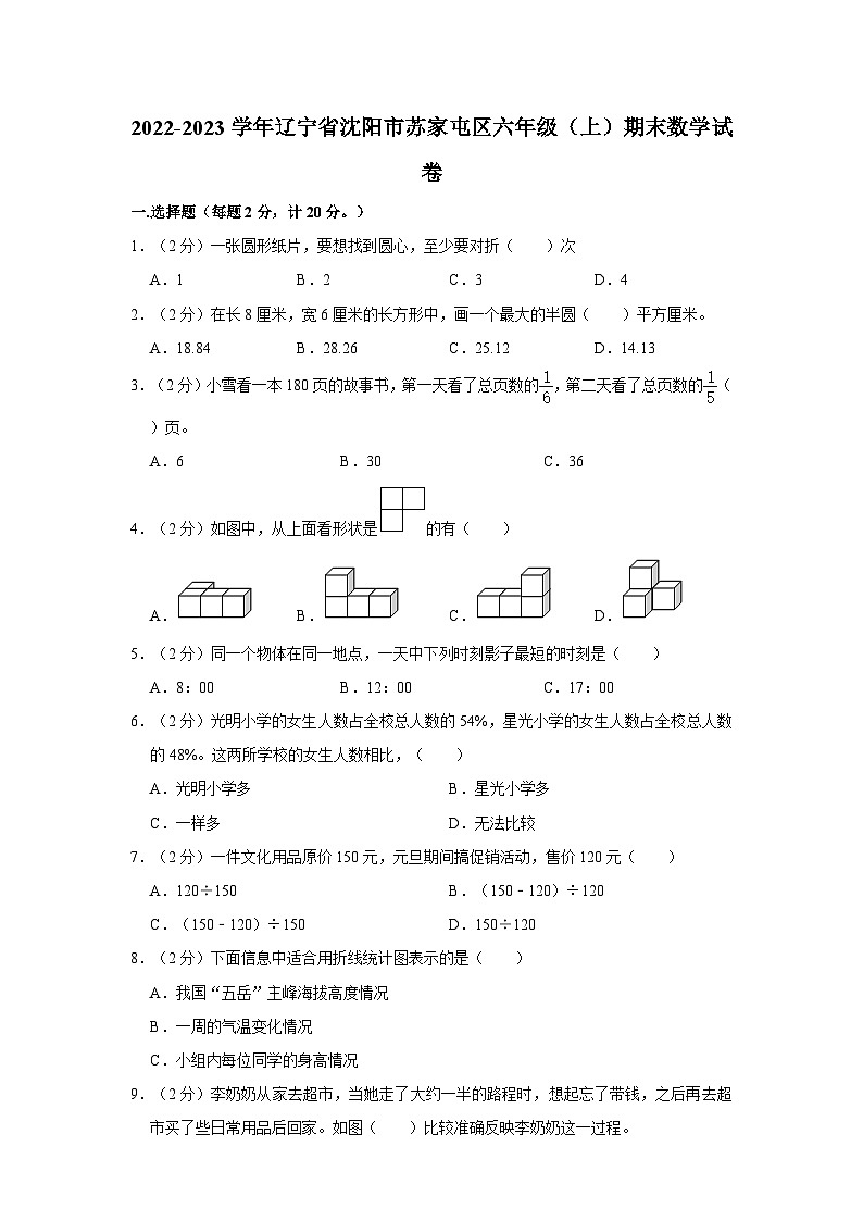 2022-2023学年辽宁省沈阳市苏家屯区六年级上学期期末数学试卷（含答案解析）01