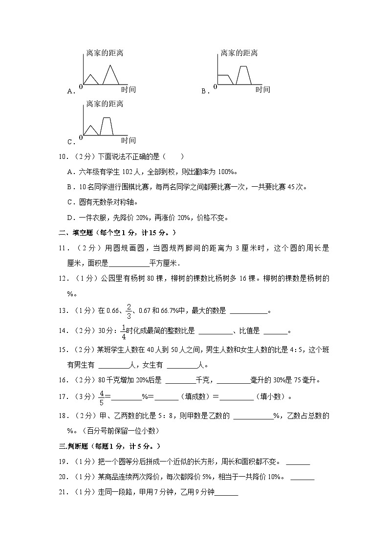 2022-2023学年辽宁省沈阳市苏家屯区六年级上学期期末数学试卷（含答案解析）02