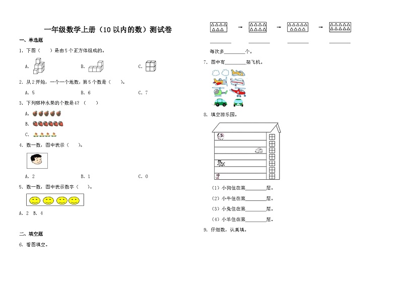 一年级数学上册（10以内的数）测试卷第1页
