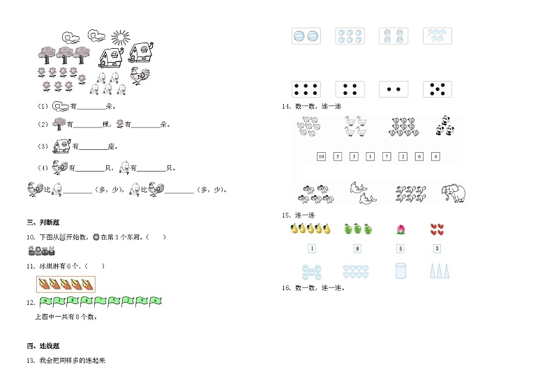 一年级数学上册（10以内的数）测试卷第2页