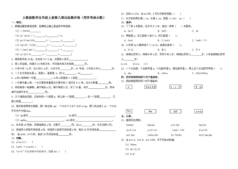 人教版数学五年级上册第八周达标测评卷（用字母表示数）第1页