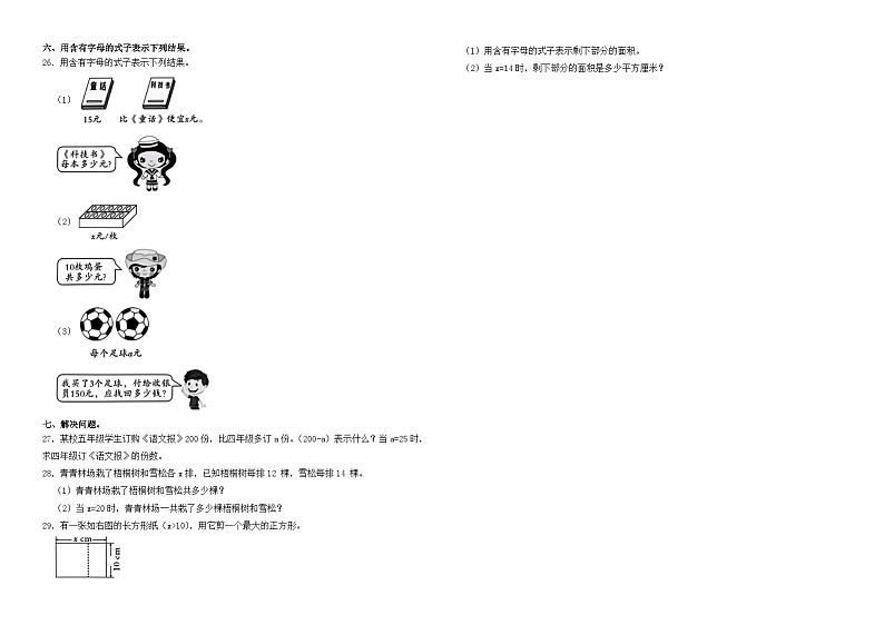 人教版数学五年级上册第八周达标测评卷（用字母表示数）第2页