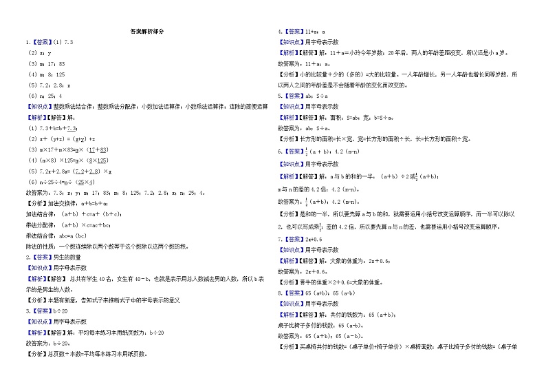 人教版数学五年级上册第八周达标测评卷（用字母表示数）第3页