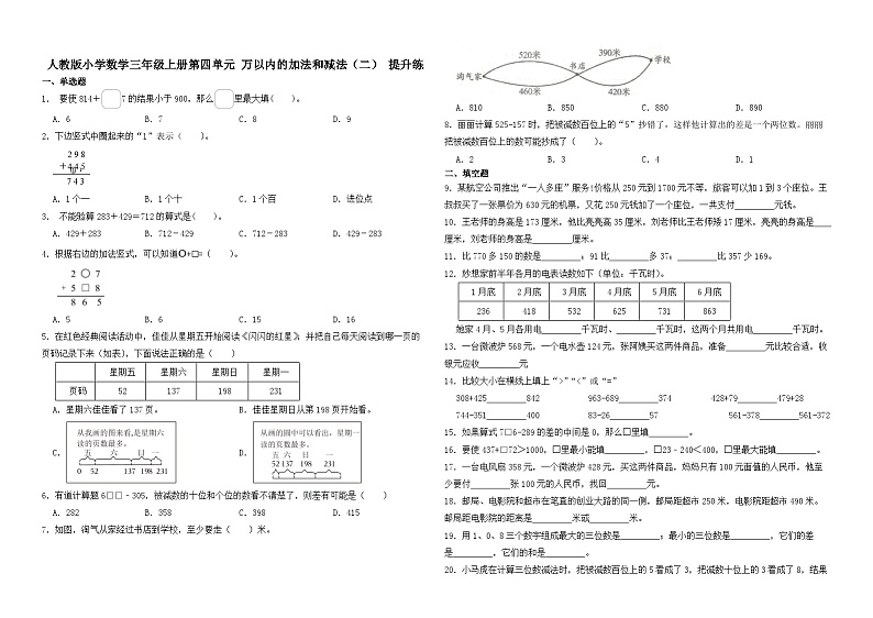 人教版小学数学三年级上册第四单元 万以内的加法和减法（二） 提升练01