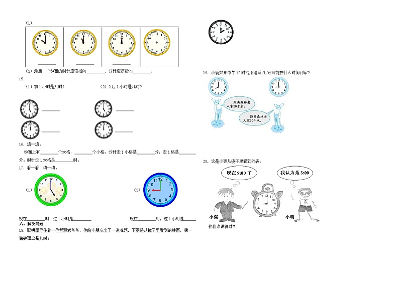 人教版小学数学上册（时钟的认识）章节测试卷第2页