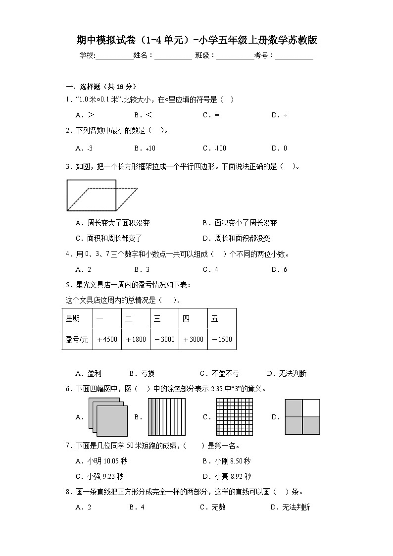 期中模拟试卷（1-4单元）（试题）-五年级上册数学苏教版第1页
