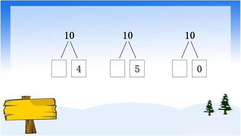 做个加法表 陈雪梅课件PPT04