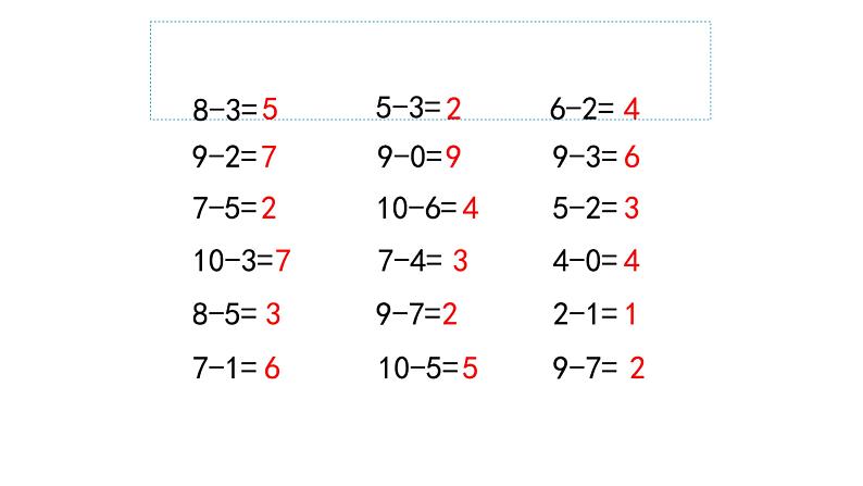 做个减法表 白皎课件PPT第3页