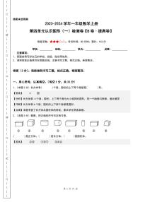 人教版一年级上册4 认识图形（一）课堂检测