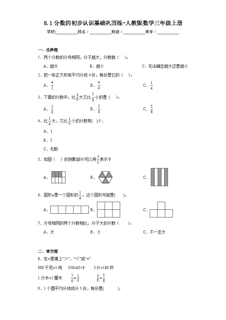 8.1分数的初步认识基础巩固练-人教版数学三年级上册01