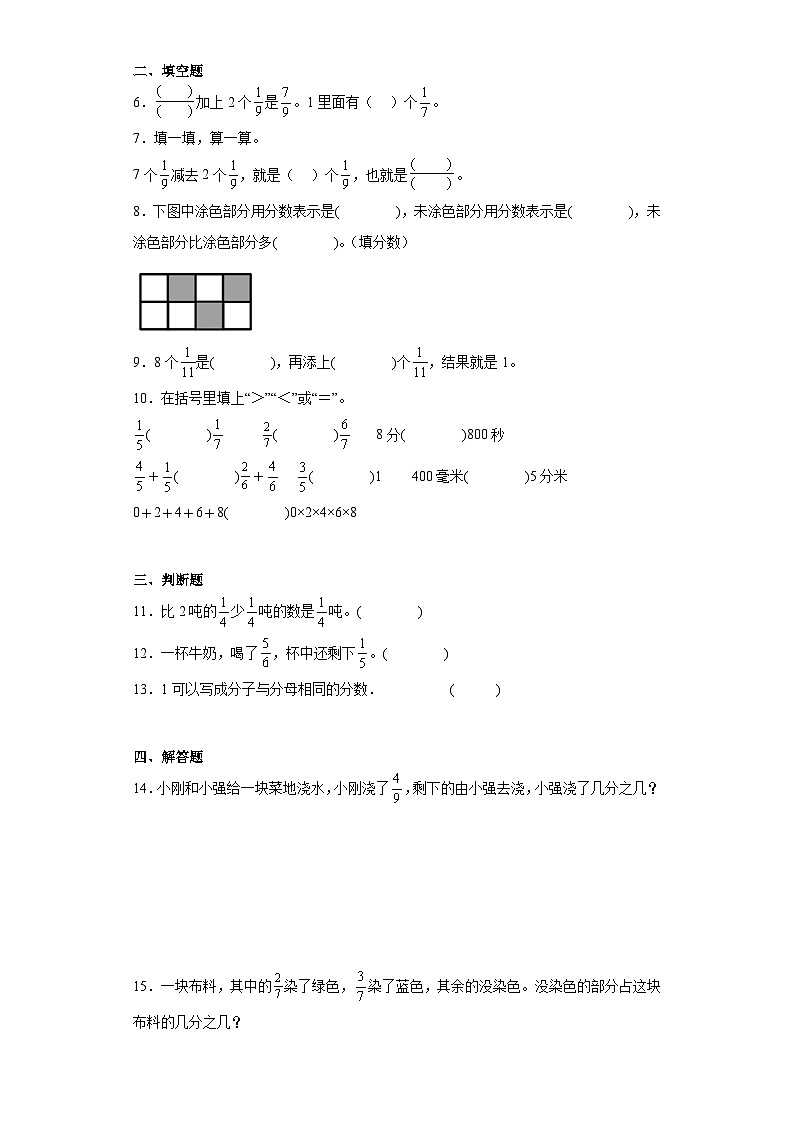 8.2分数的简单计算基础巩固练-人教版数学三年级上册02