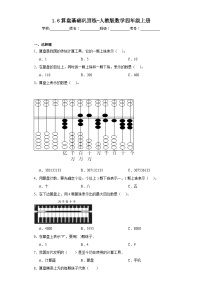 小学数学人教版四年级上册算盘课时练习