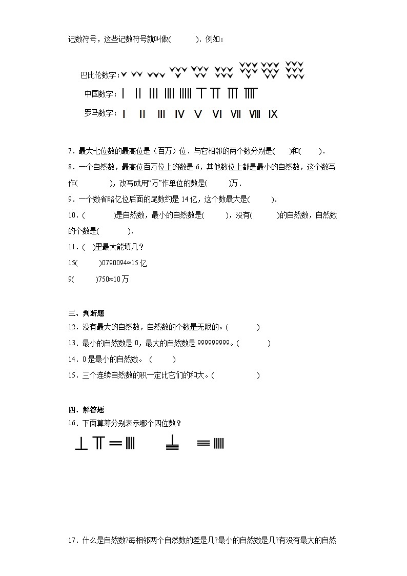 1.2数的产生基础巩固练-人教版数学四年级上册02