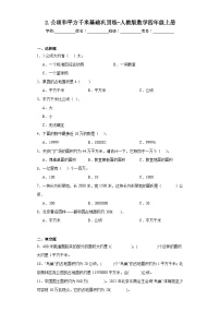 小学数学人教版四年级上册2 公顷和平方千米同步测试题