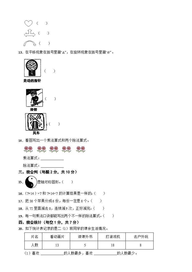 广东省佛山市南海区狮山镇2022-2023学年二年级下学期数学期中试卷第2页