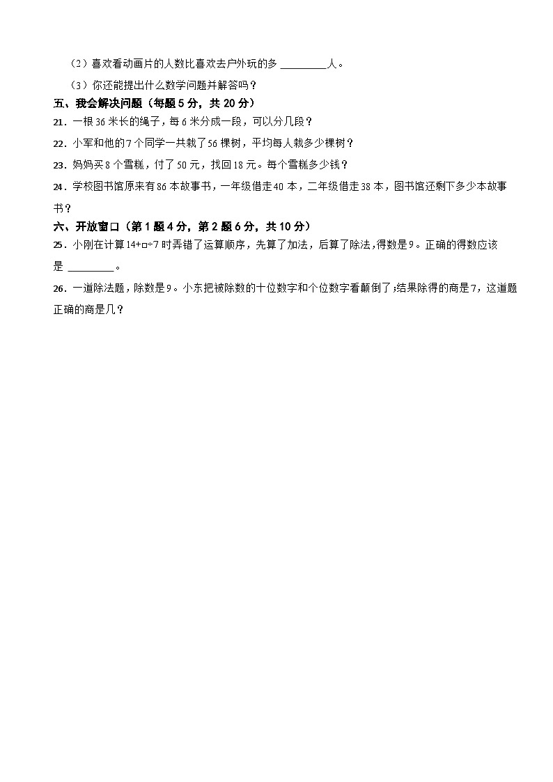 广东省佛山市南海区狮山镇2022-2023学年二年级下学期数学期中试卷第3页