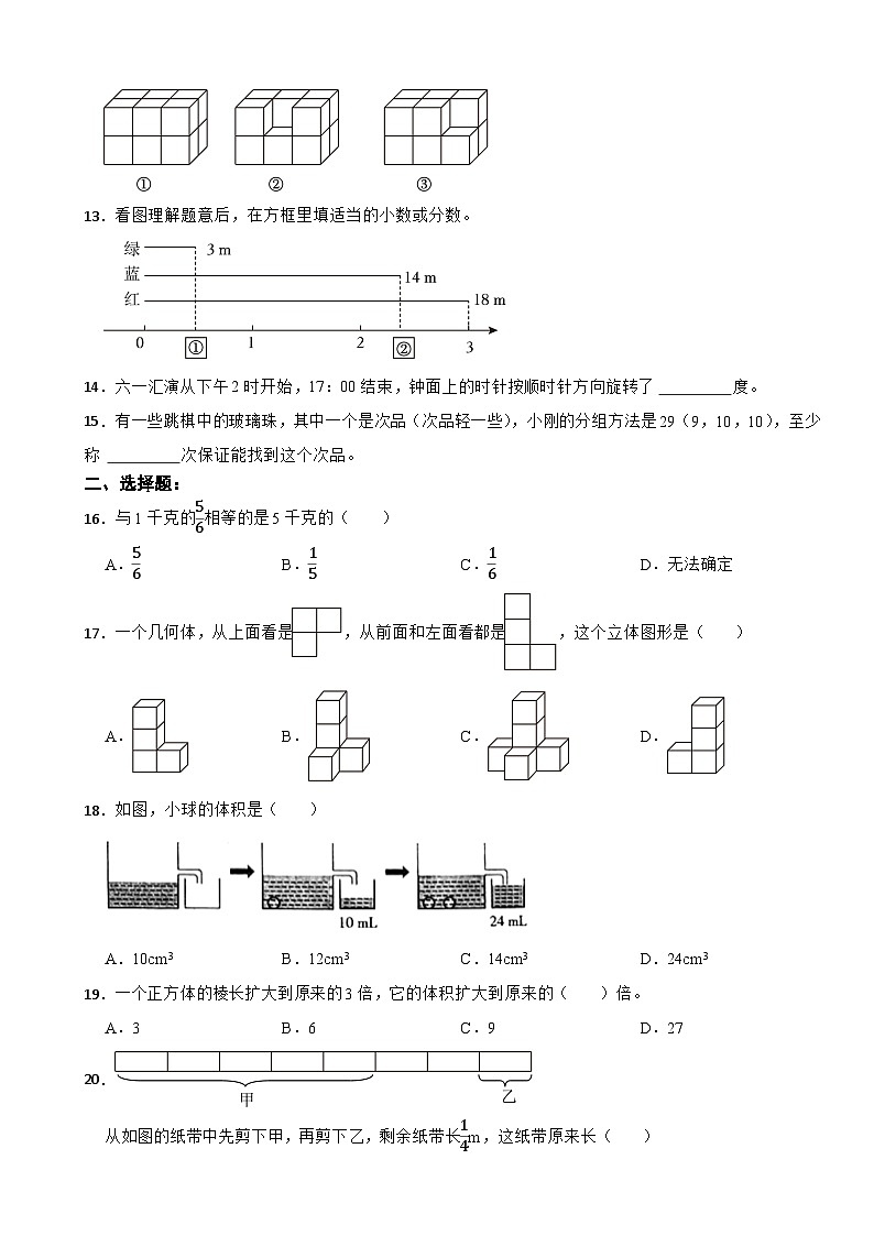 湖北省武汉市汉阳区2022-2023学年五年级下学期数学期末试卷02