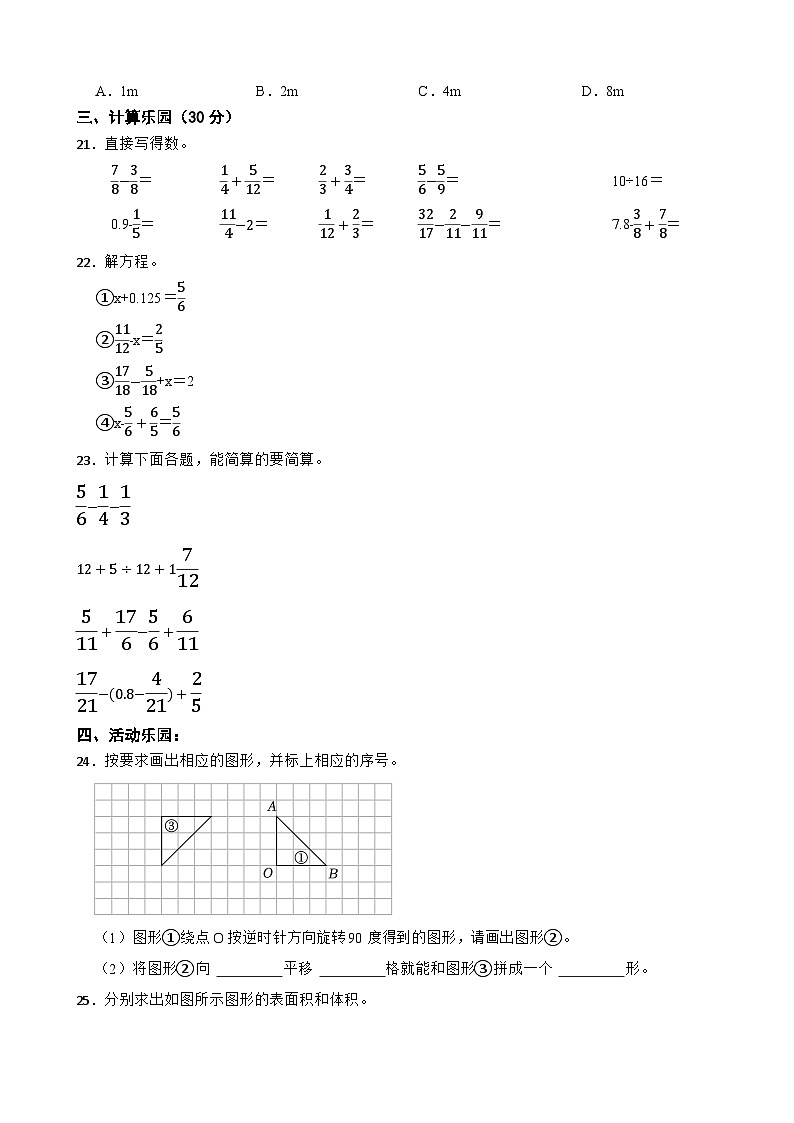 湖北省武汉市汉阳区2022-2023学年五年级下学期数学期末试卷03
