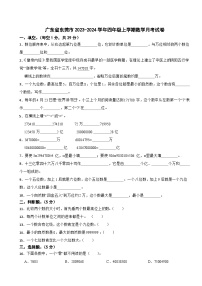 广东省东莞市2023-2024学年四年级上学期数学月考试卷