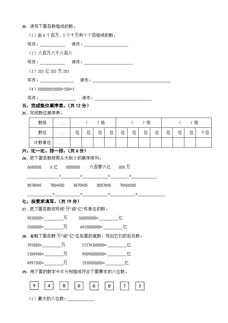 广东省东莞市2023-2024学年四年级上学期数学月考试卷第3页