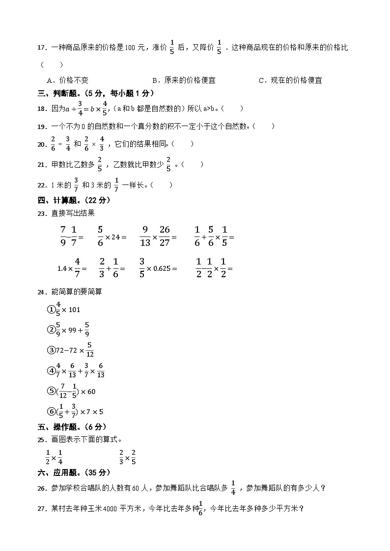 湖南省衡阳市衡山县2023-2024学年六年级上学期数学9月月考试卷02