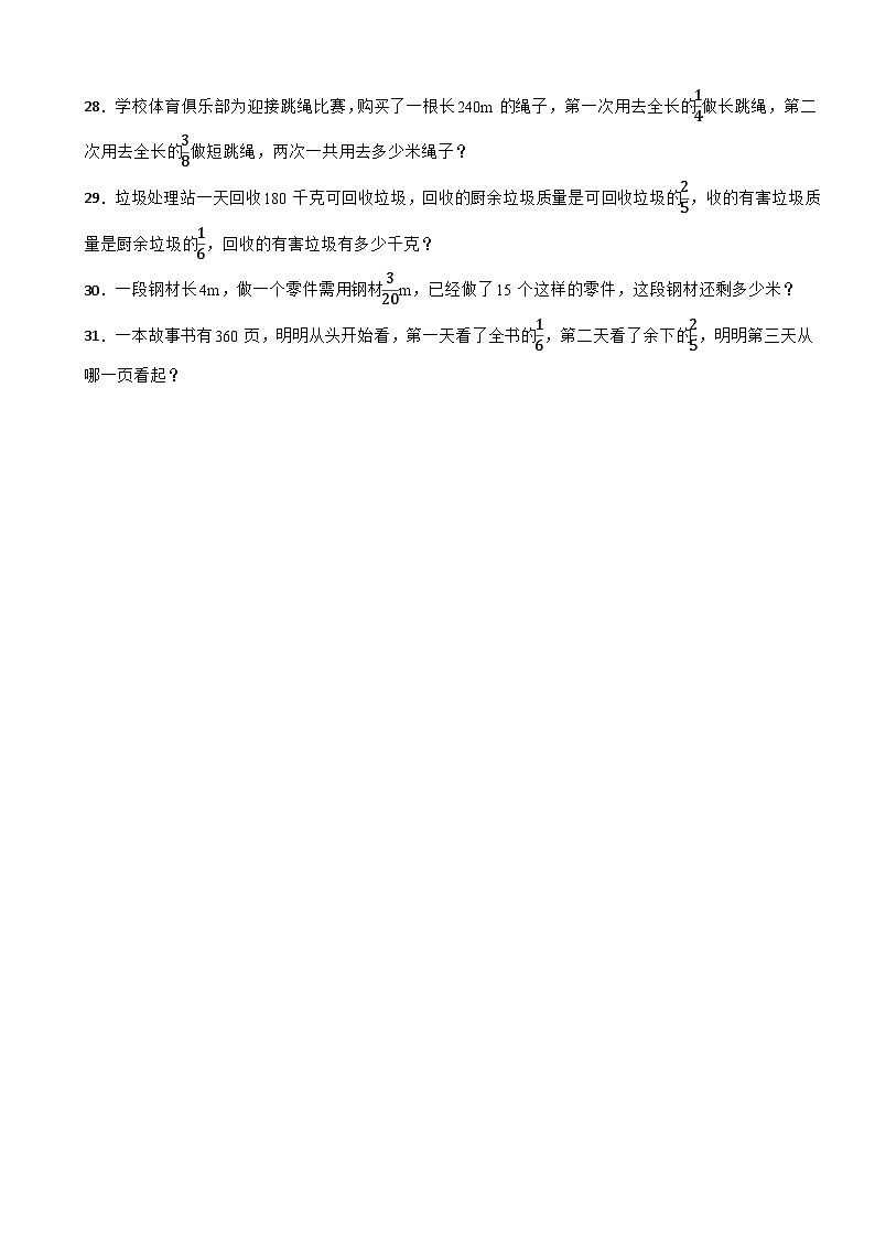 湖南省衡阳市衡山县2023-2024学年六年级上学期数学9月月考试卷03