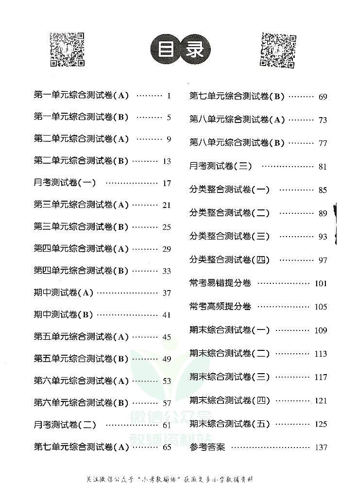 学霸提优大试卷四年级上册数学苏教版第2页