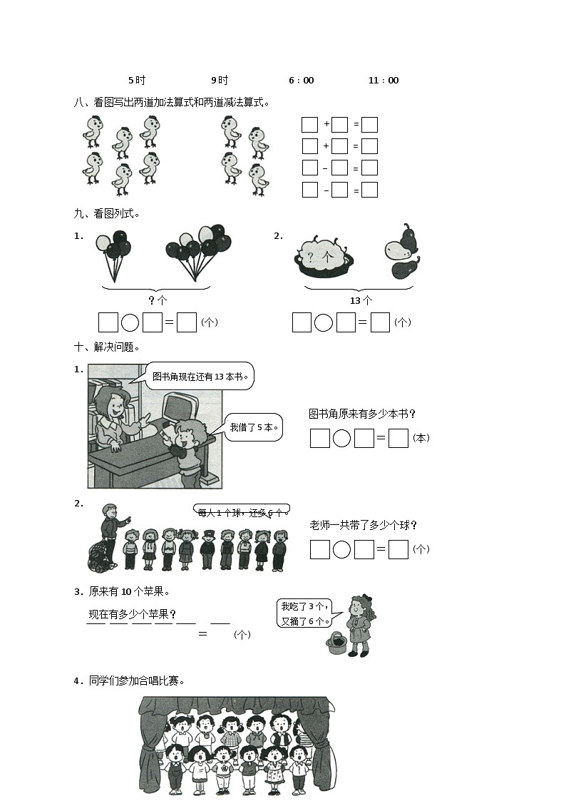 人教新课标数学一年级上学期第9单元测试卷3第2页