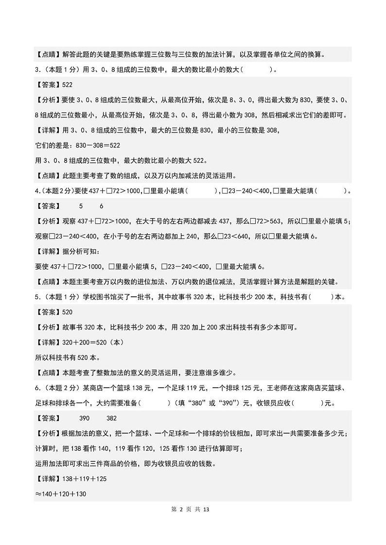 第四单元万以内的加法和减法（二）检测卷（B卷·提高卷）-2023-2024学年三年级数学上册 人教版02