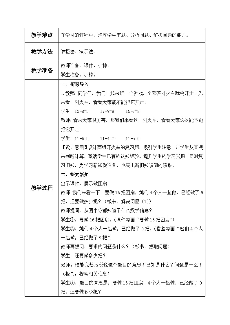 【核心素养】人教版小学数学一年级下册 第5课时  解决问题（1） 课件+ 教案（含教学反思）02