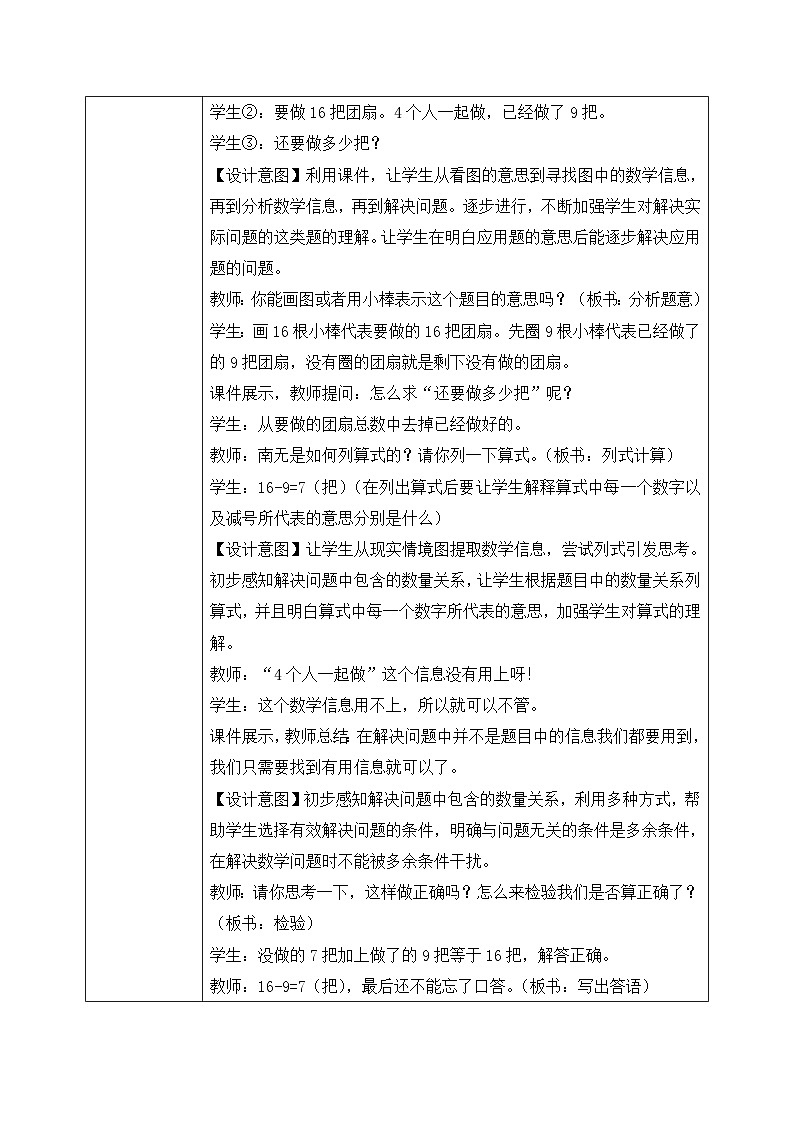 【核心素养】人教版小学数学一年级下册 第5课时  解决问题（1） 课件+ 教案（含教学反思）03