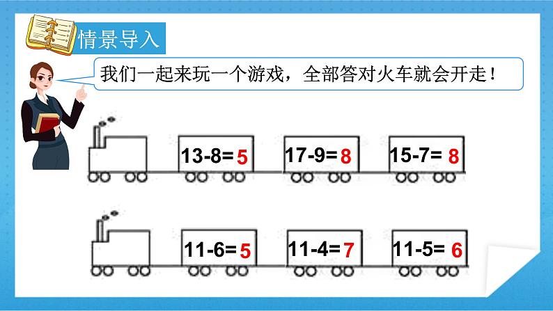 【核心素养】人教版小学数学一年级下册 第5课时  解决问题（1） 课件+ 教案（含教学反思）03