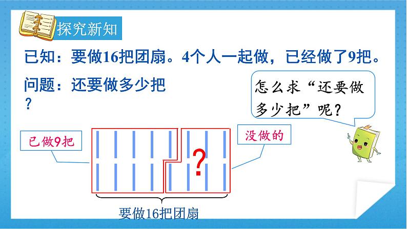 【核心素养】人教版小学数学一年级下册 第5课时  解决问题（1） 课件+ 教案（含教学反思）06