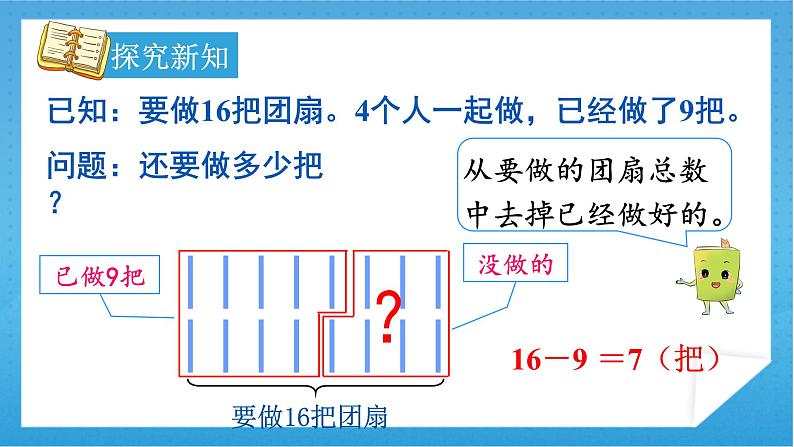 【核心素养】人教版小学数学一年级下册 第5课时  解决问题（1） 课件+ 教案（含教学反思）07