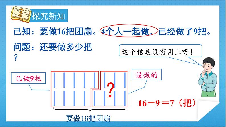 【核心素养】人教版小学数学一年级下册 第5课时  解决问题（1） 课件+ 教案（含教学反思）08