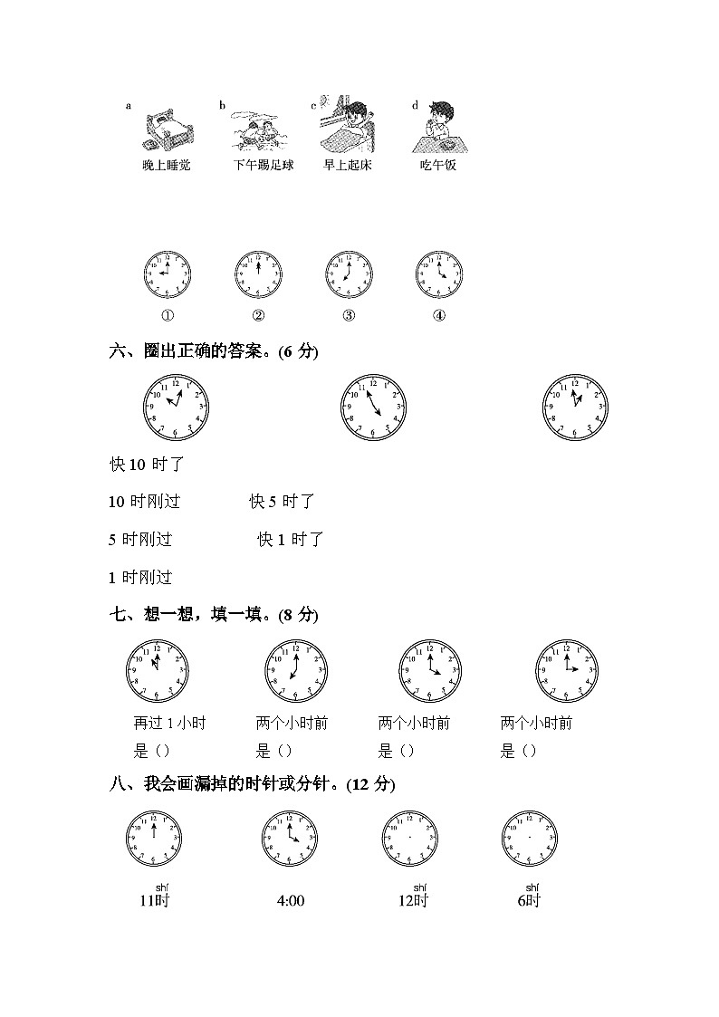 新课标人教版一年级数学第七单元达标测试卷第3页