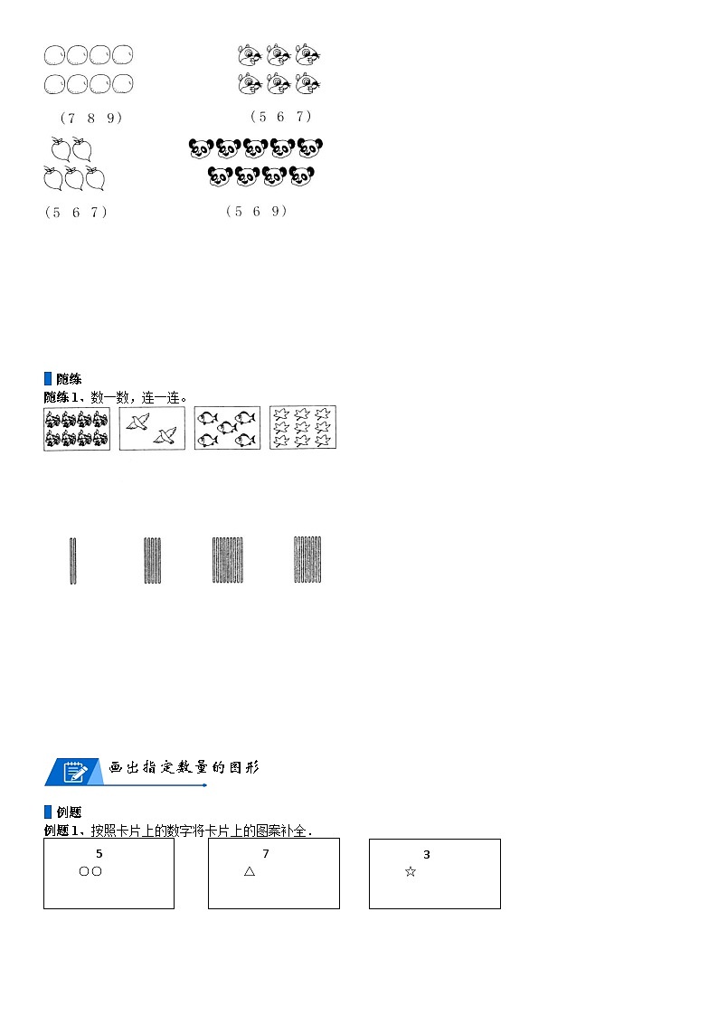 北师大版一年级数学上册第1单元 生活中的数_第01讲 点数(学生版) 试卷03