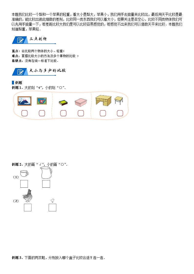 北师大版一年级数学上册第2单元 比较_第01讲 比较(学生版) 试卷02