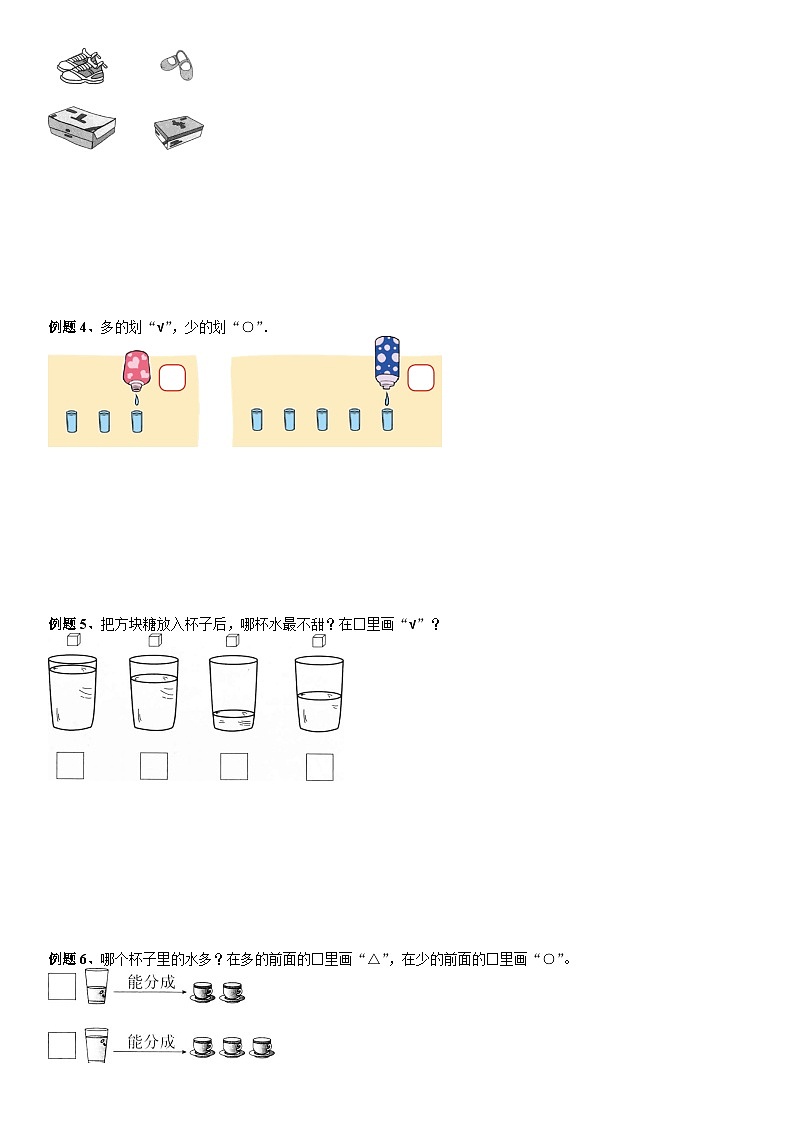 北师大版一年级数学上册第2单元 比较_第01讲 比较(学生版) 试卷03