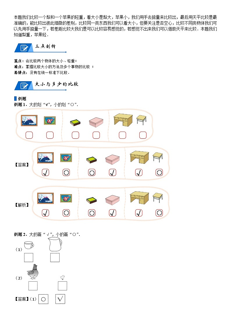 北师大版一年级数学上册第2单元 比较_第01讲 比较(教师版)第2页