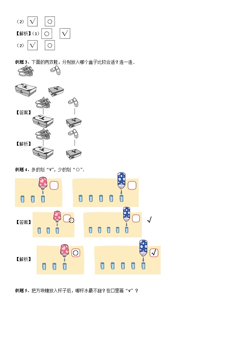 北师大版一年级数学上册第2单元 比较_第01讲 比较(教师版)第3页