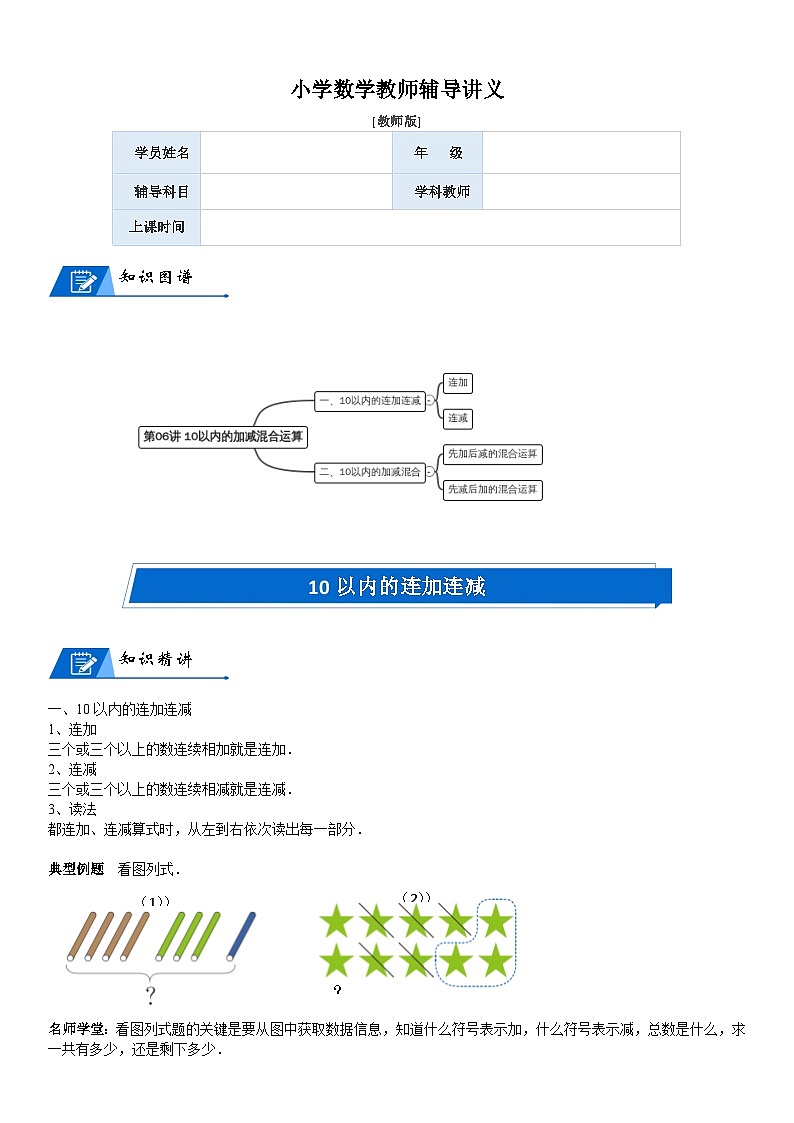 北师大版一年级数学上册第3单元 加与减（一）_第06讲 10以内的加减混合运算(教师版) 试卷01