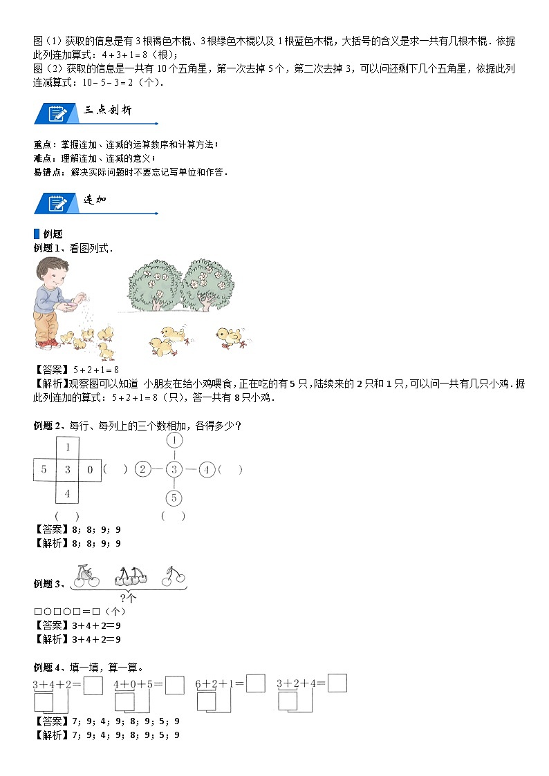 北师大版一年级数学上册第3单元 加与减（一）_第06讲 10以内的加减混合运算(教师版) 试卷02