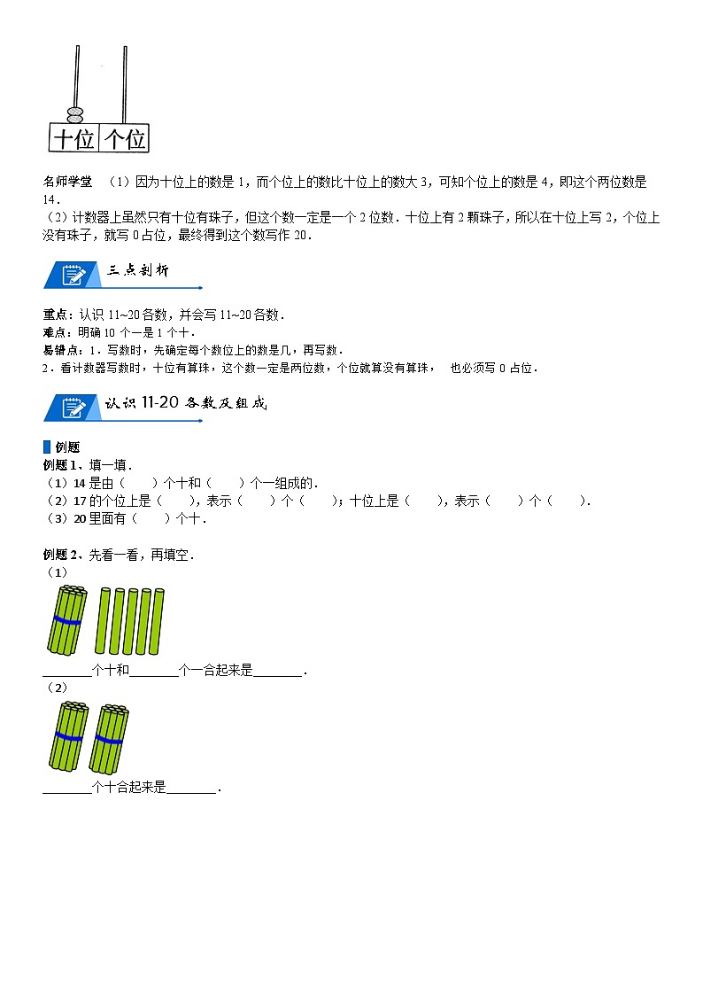 北师大版一年级数学上册第7单元 加与减（二）_第01讲 20以内数的认识及简单加减(学生版) 试卷02