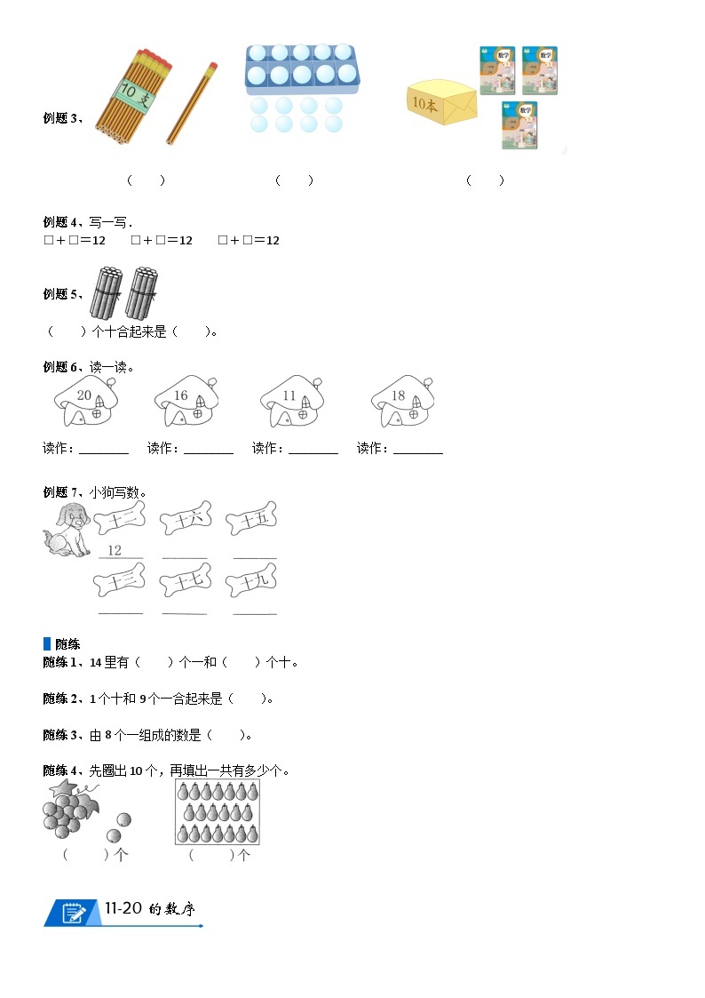 北师大版一年级数学上册第7单元 加与减（二）_第01讲 20以内数的认识及简单加减(学生版) 试卷03